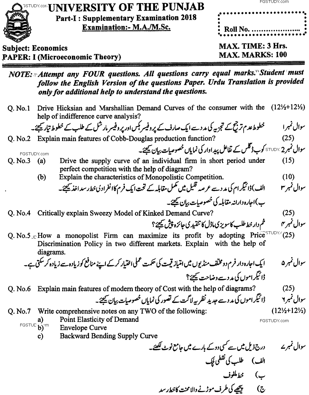 MA Part 1 Economics Micro Economic Past Paper 2018 Punjab University