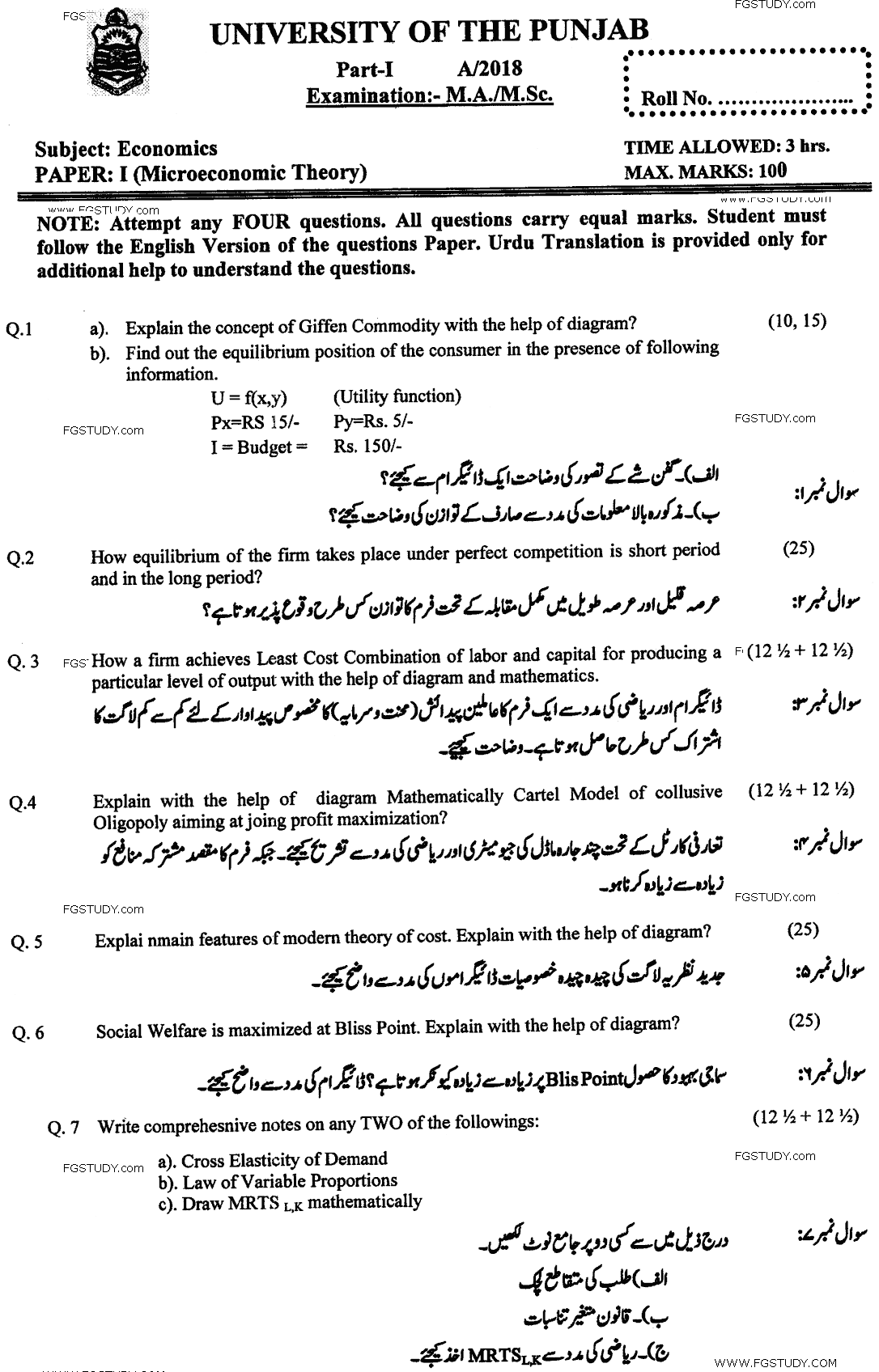 MA Part 1 Economics Micro Economic Past Paper 2018 Punjab University