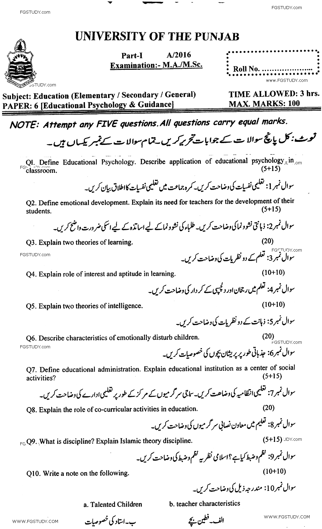 MA Part 1 Education Elementary Educational Psychology And Guidance Past Paper 2016 Punjab University