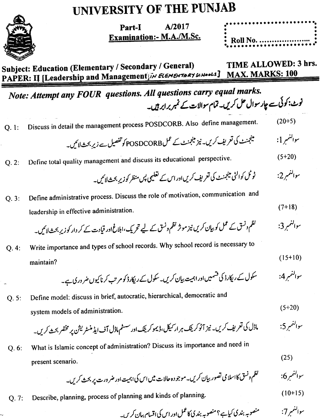 Ma Part 1 Education Elementary Leadership And Management In Elementary Schools Past Paper 2017 Punjab University