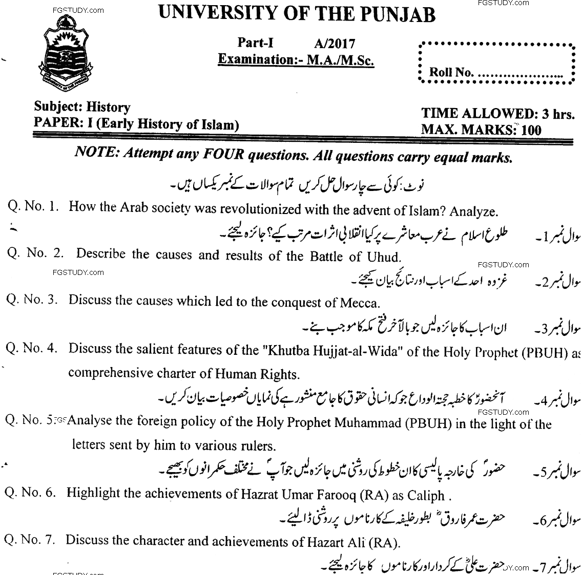 Ma Part 1 History Early History Of Islam Past Paper 2017 Punjab University