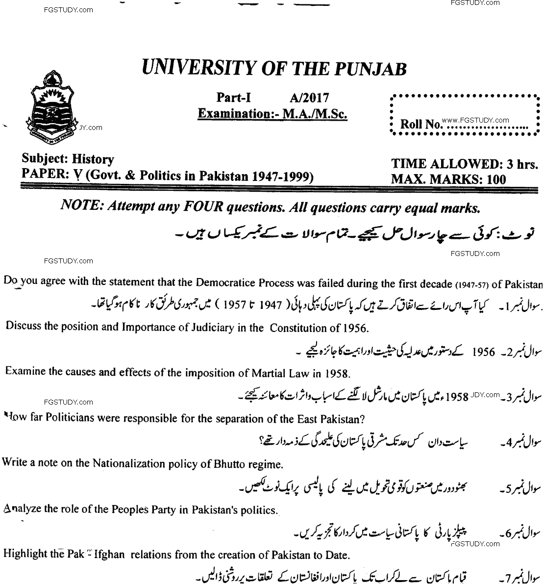 Ma Part 1 History Government And Politics In Pakistan 1947 1999 Past Paper 2017 Punjab University