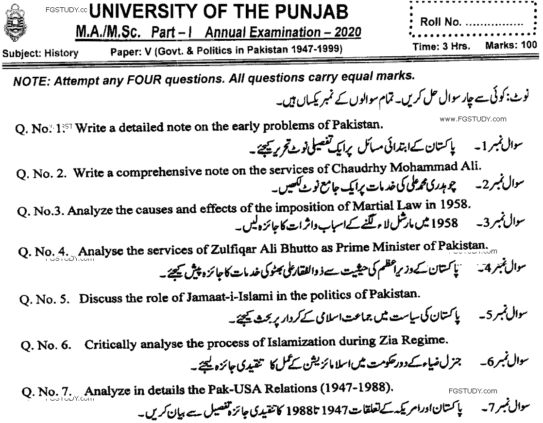 Ma Part 1 History Government And Politics In Pakistan 1947 1999 Past Paper 2020 Punjab University
