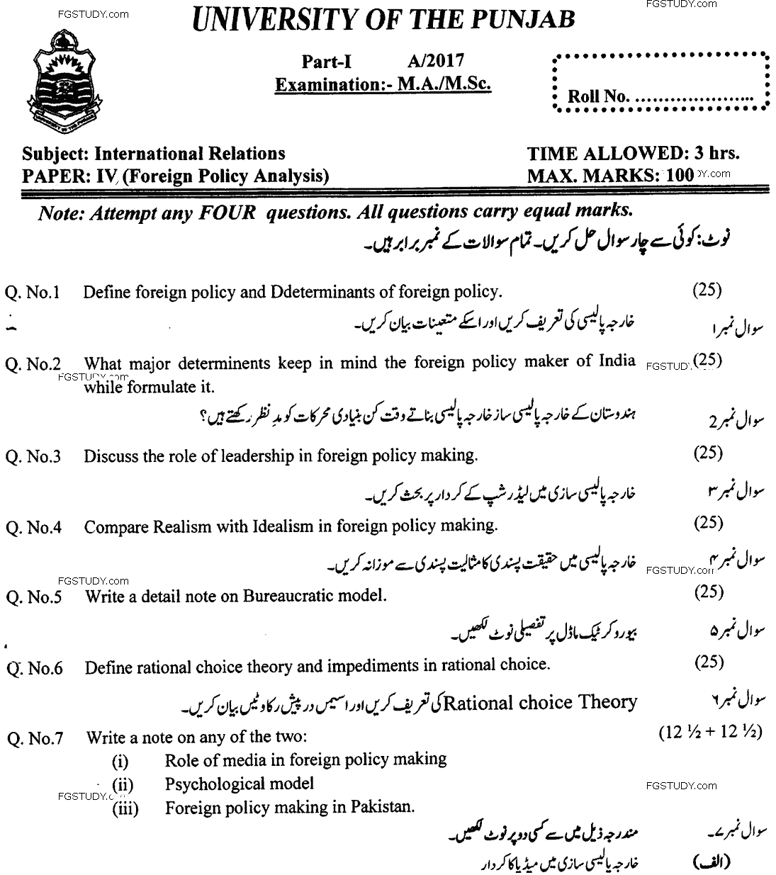 MA Part 1 International Relations Foreign Policy Analysis Past Paper 2017 Punjab University