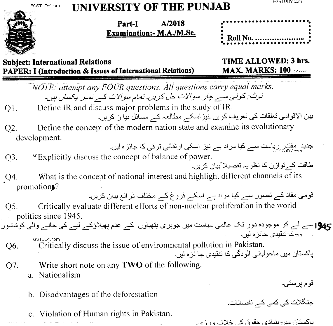 MA Part 1 International Relations Introduction And Issues Of International Relations Past Paper 2018 Punjab University