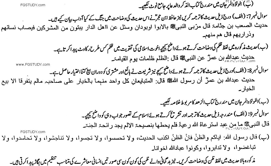 MA Part 1 Islamic Studies Al Hadith Ul Sharif Past Paper 2016 Punjab University