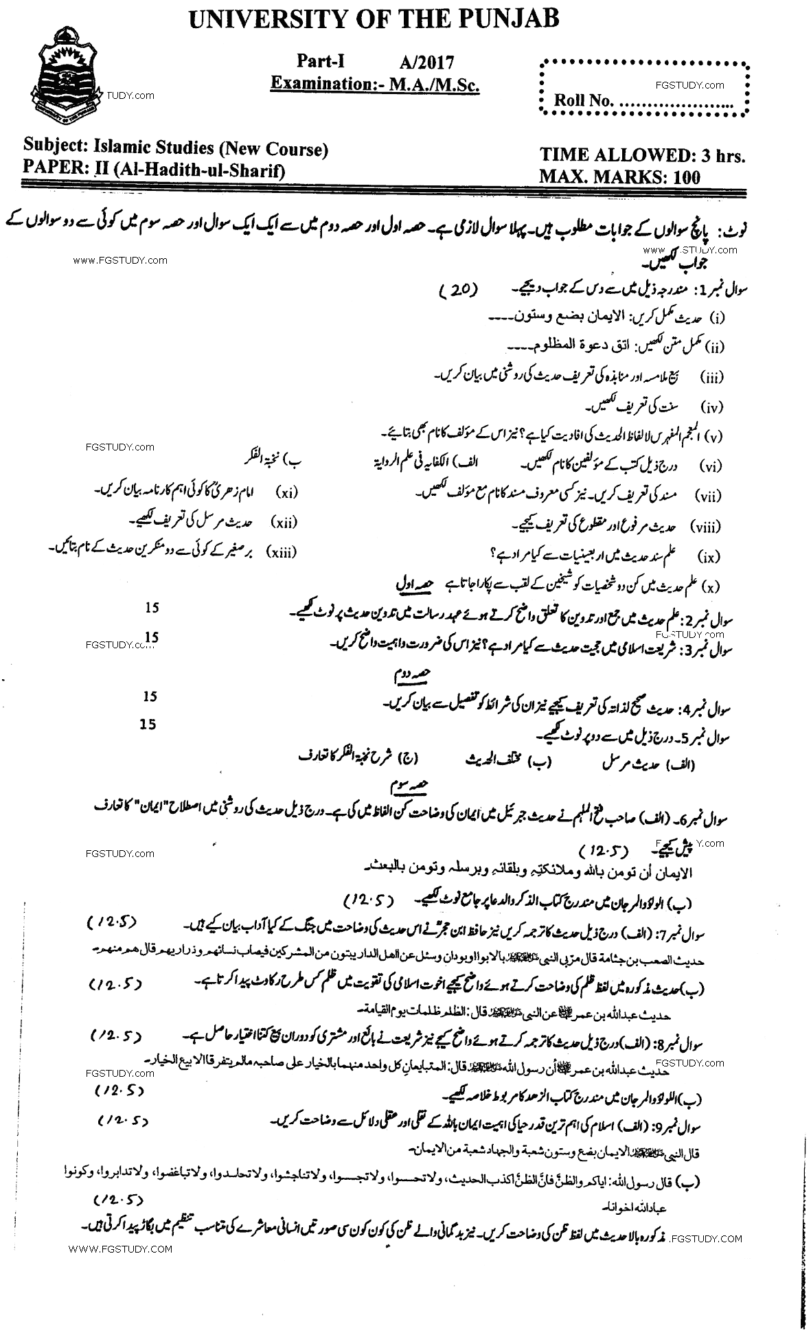 Ma Part 1 Islamic Studies Al Hadith Ul Sharif Past Paper 2017 Punjab University