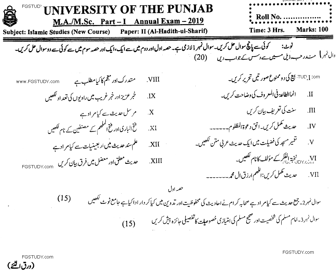 MA Part 1 Islamic Studies Al Hadith Ul Sharif Past Paper 2019 Punjab University