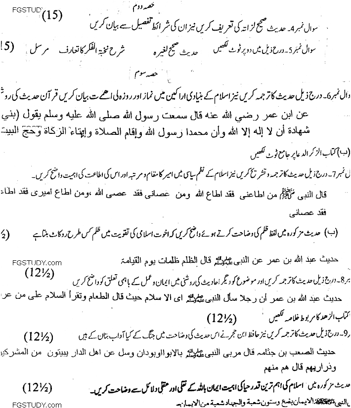 MA Part 1 Islamic Studies Al Hadith Ul Sharif Past Paper 2019 Punjab University