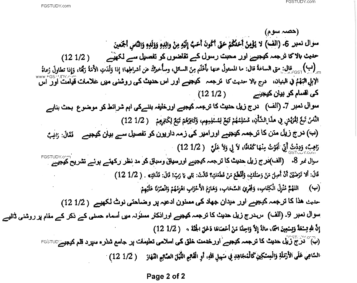 MA Part 1 Islamic Studies Al Hadith Ul Sharif Past Paper 2020 Punjab University