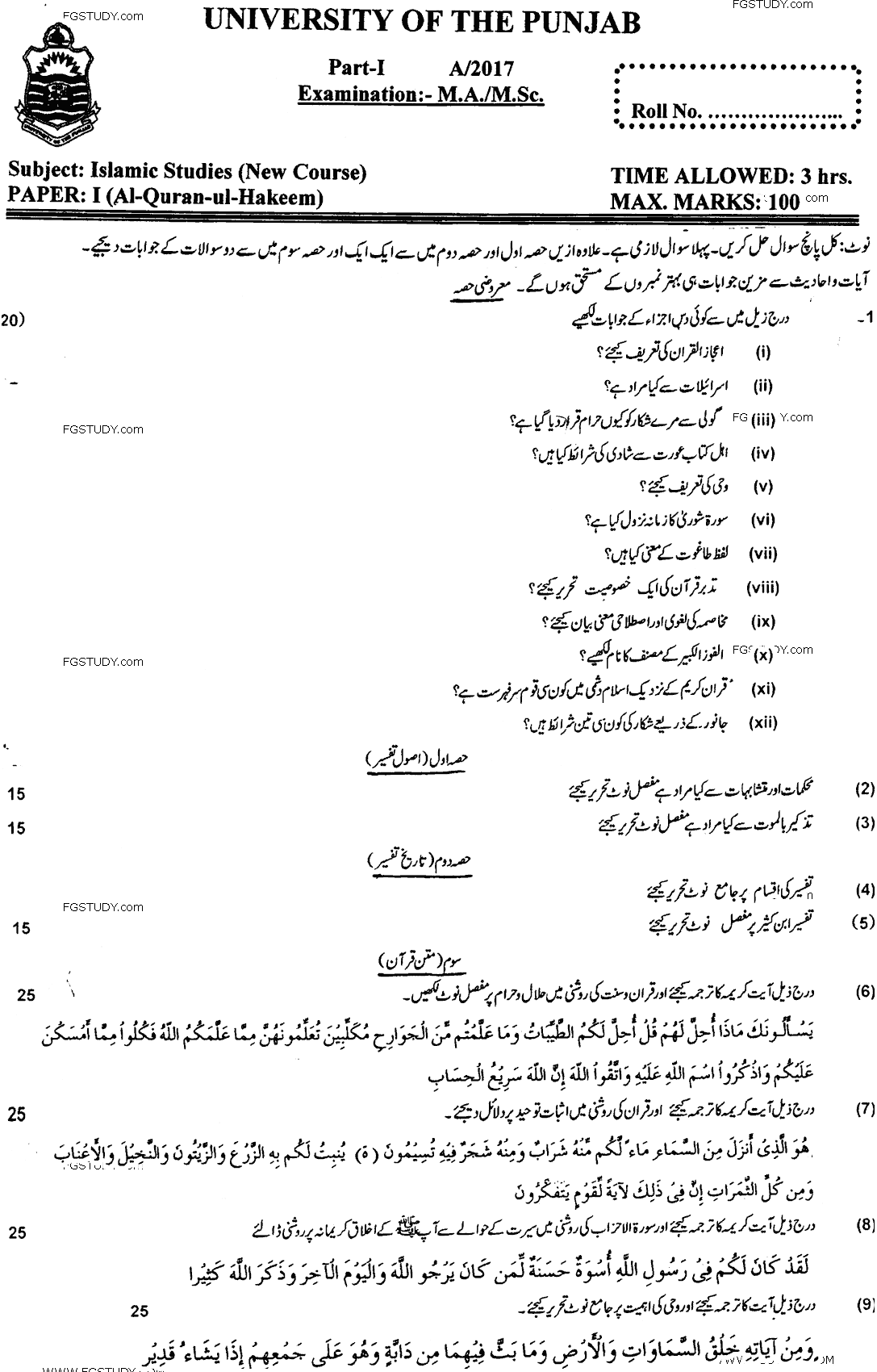 Ma Part 1 Islamic Studies Al Quran Ul Hakeem Past Paper 2017 Punjab University