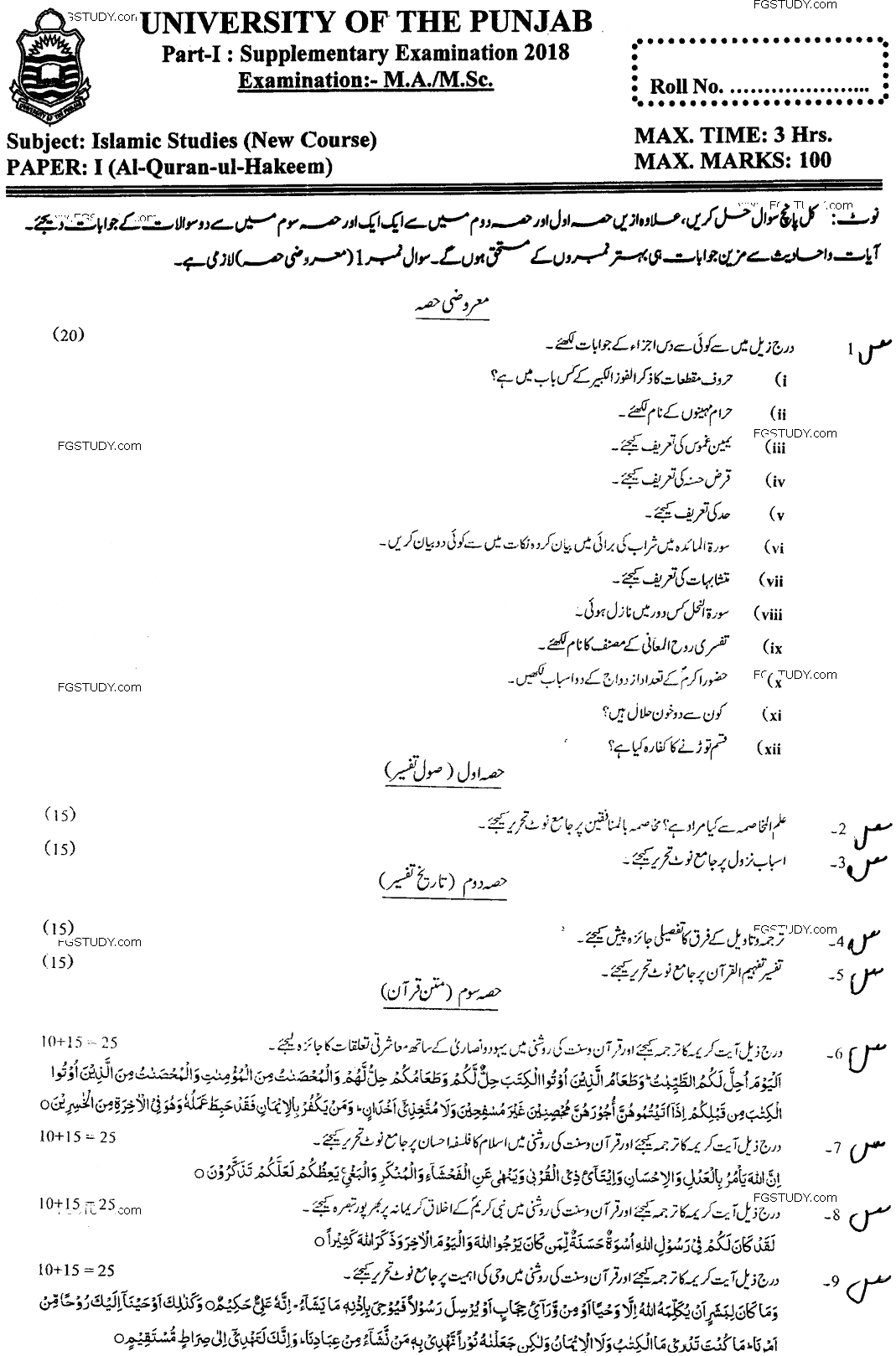 Ma Part 1 Islamic Studies Al Quran Ul Hakeem Past Paper 2018 Punjab University