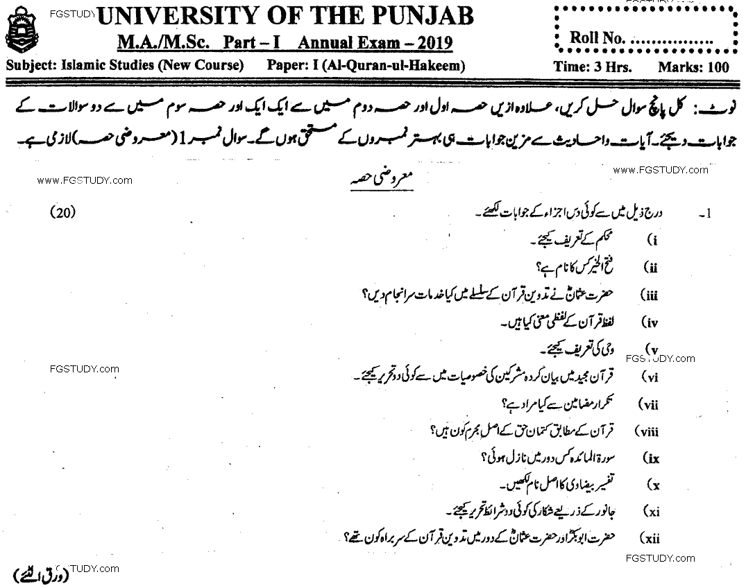 MA Part 1 Islamic Studies Al Quran Ul Hakeem Past Paper 2019 Punjab University