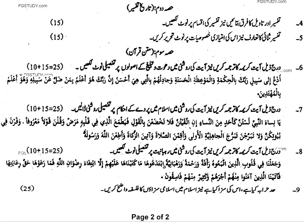 Ma Part 1 Islamic Studies Al Quran Ul Hakeem Past Paper 2020 Punjab University