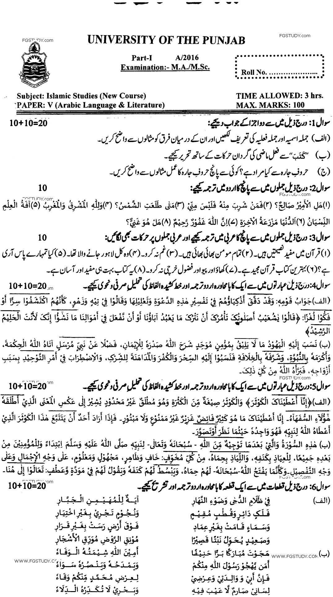 MA Part 1 Islamic Studies Arabic Language And Literature Past Paper 2016 Punjab University