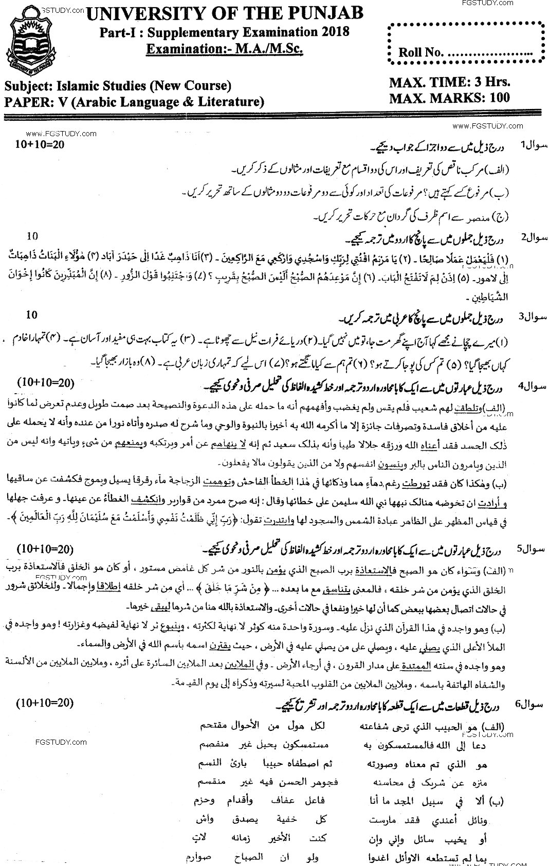 Ma Part 1 Islamic Studies Arabic Language And Literature Past Paper 2018 Punjab University