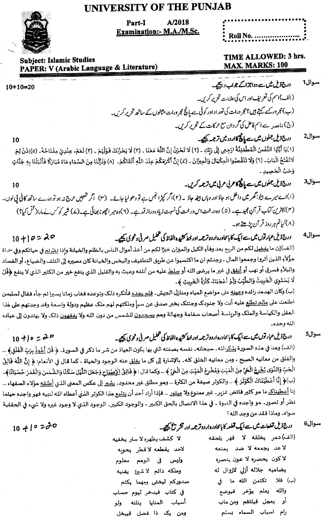 MA Part 1 Islamic Studies Arabic Language And Literature Past Paper 2018 Punjab University