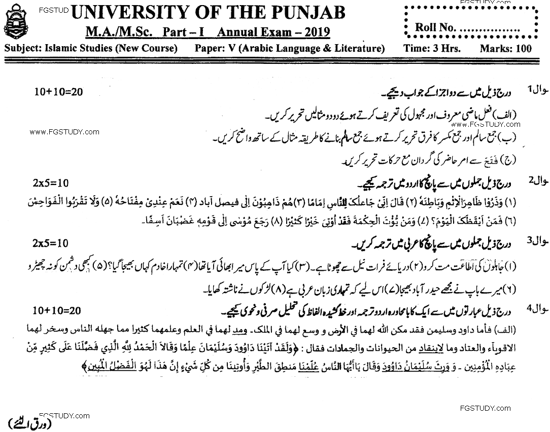 Ma Part 1 Islamic Studies Arabic Language And Literature Past Paper 2019 Punjab University