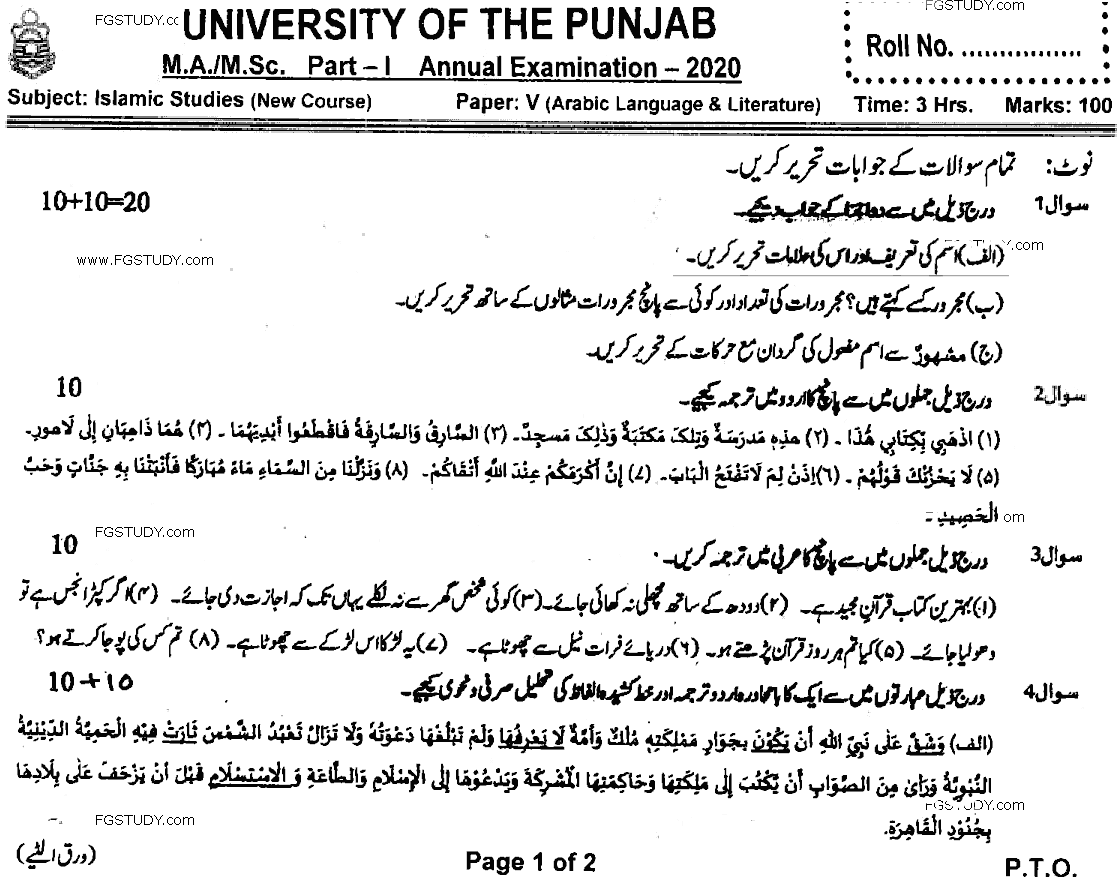 Ma Part 1 Islamic Studies Arabic Language And Literature Past Paper 2020 Punjab University