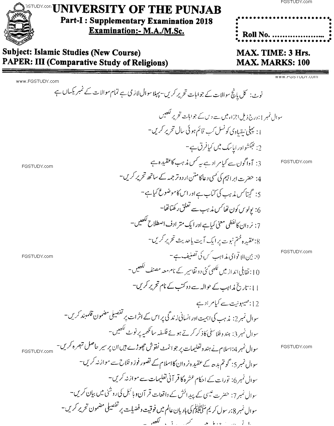 Ma Part 1 Islamic Studies Comparative Study Of Religions Past Paper 2018 Punjab University