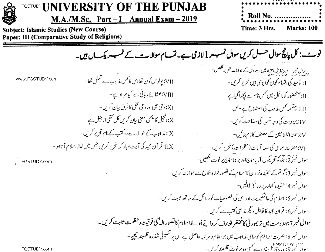 Ma Part 1 Islamic Studies Comparative Study Of Religions Past Paper 2019 Punjab University