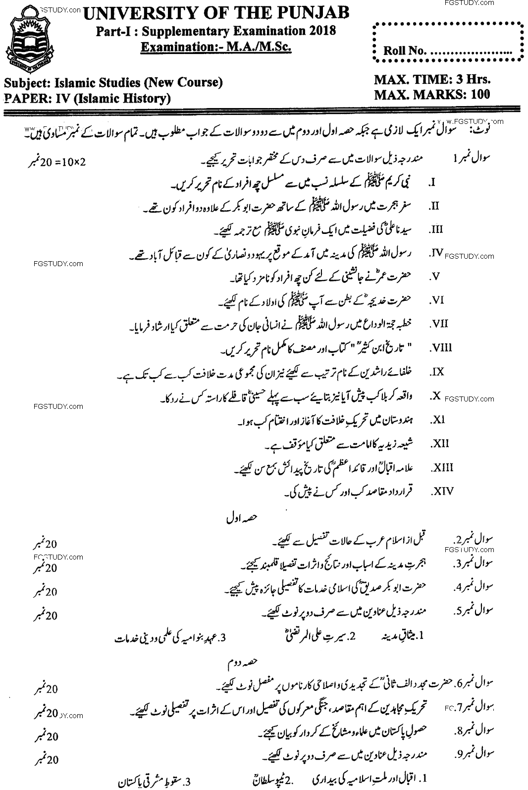 MA Part 1 Islamic Studies Islamic History Past Paper 2018 Punjab University