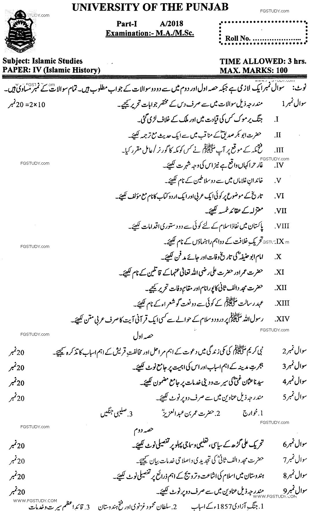 Ma Part 1 Islamic Studies Islamic History Past Paper 2018 Punjab University