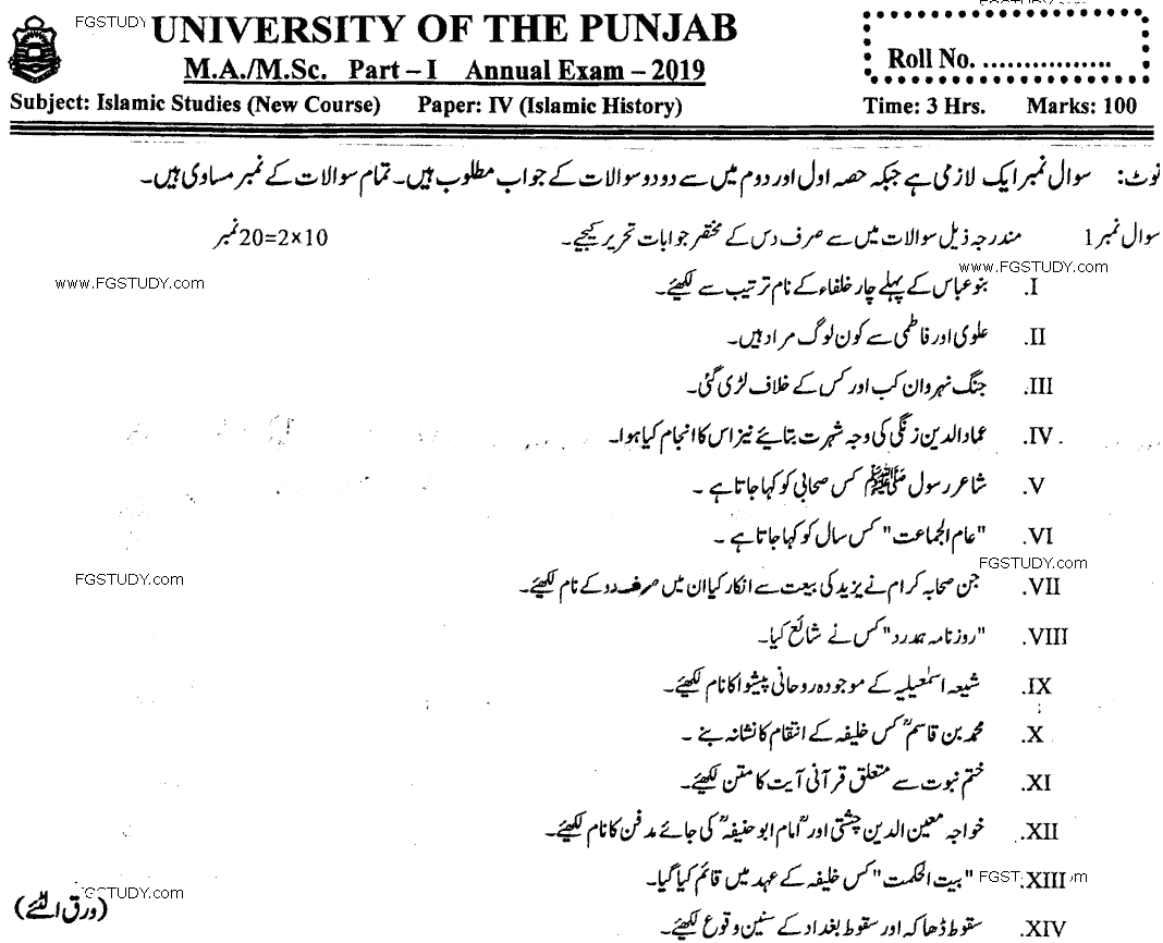 Ma Part 1 Islamic Studies Islamic History Past Paper 2019 Punjab University