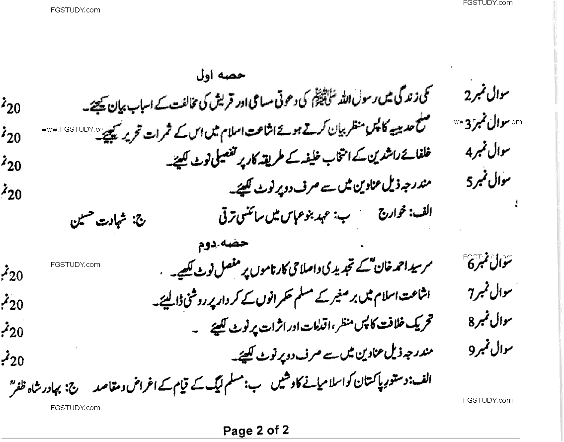 MA Part 1 Islamic Studies Islamic History Past Paper 2020 Punjab University