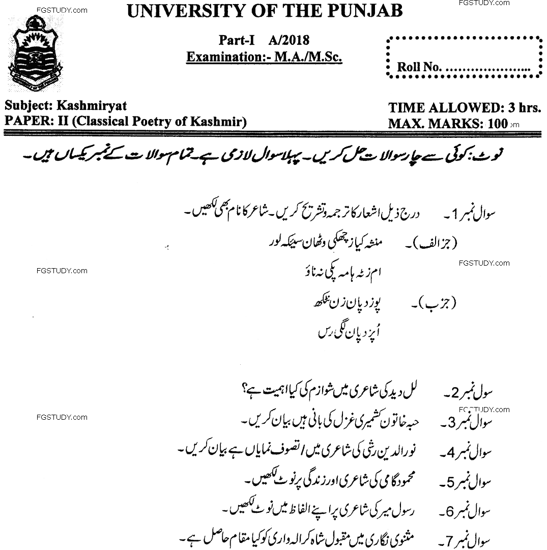 MA Part 1 Kashmiriyat Classical Poetry Of Kashmir Past Paper 2018 Punjab University