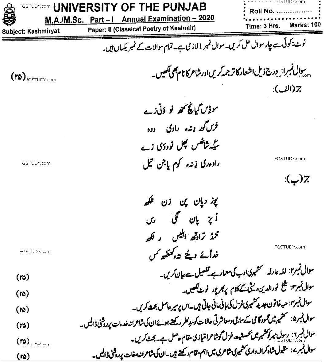 Ma Part 1 Kashmiriyat Classical Poetry Of Kashmir Past Paper 2020 Punjab University