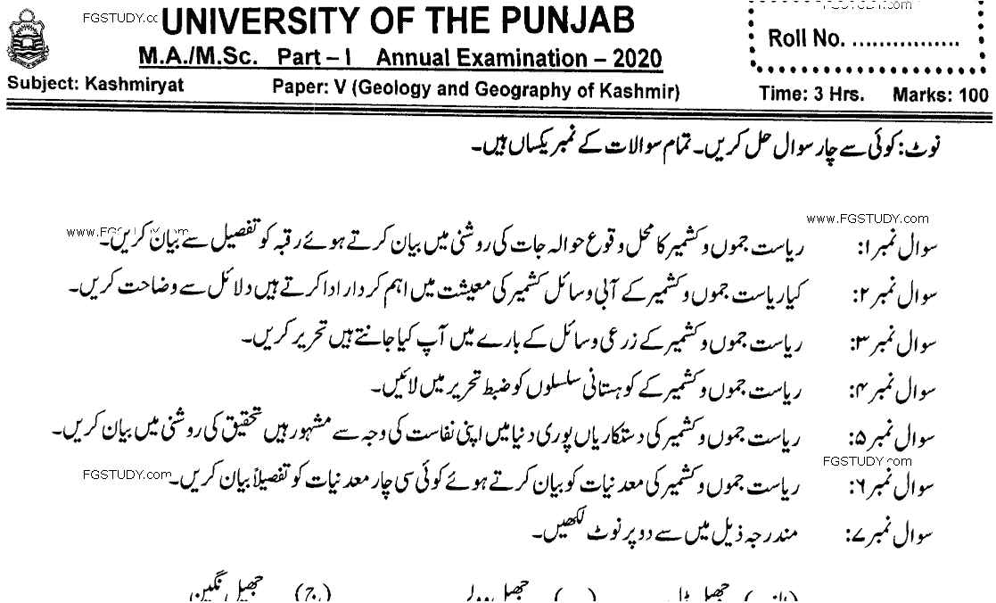 MA Part 1 Kashmiriyat Geology And Geography Of Kashmir Past Paper 2020 Punjab University