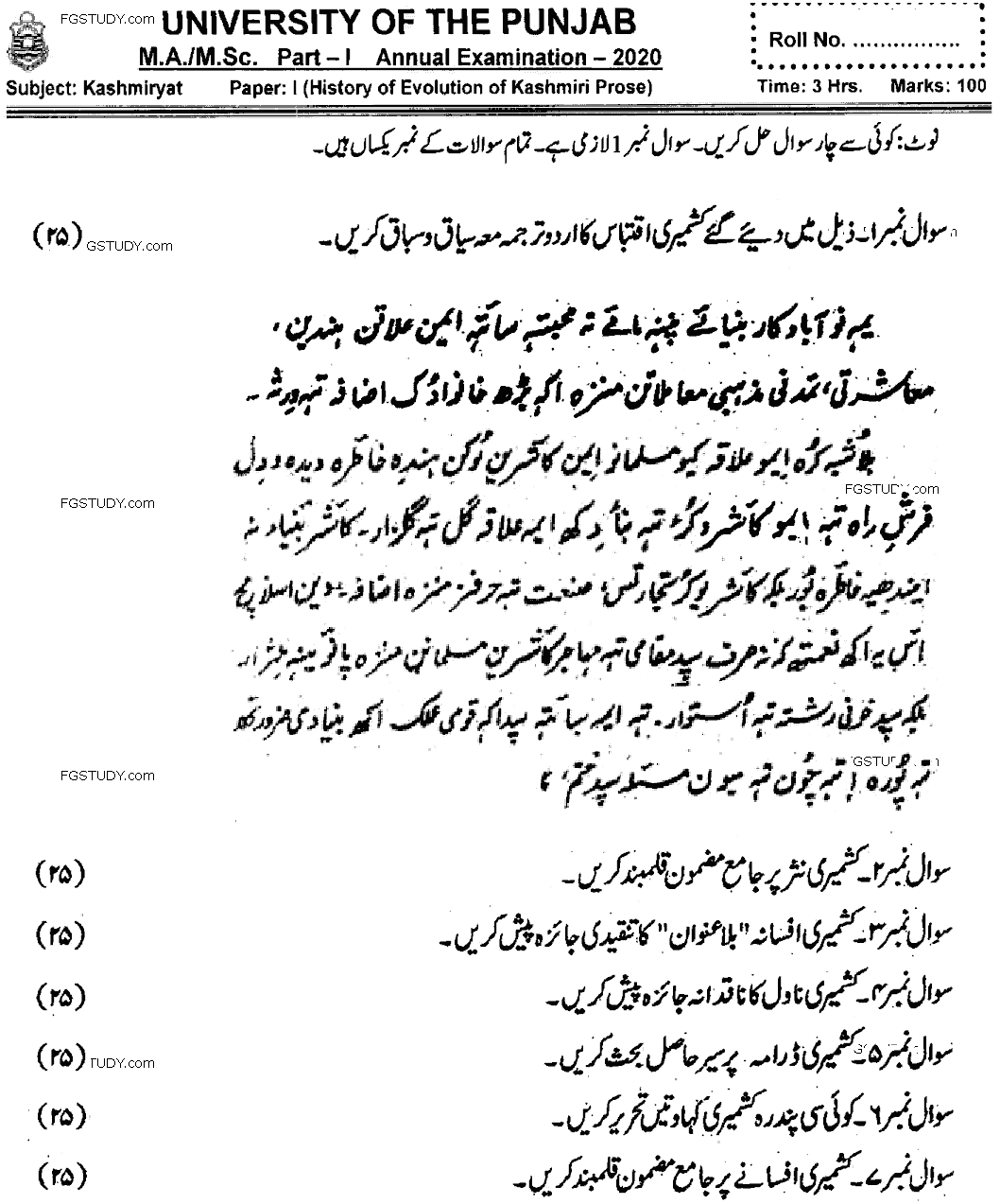 MA Part 1 Kashmiriyat History Of Evolution Of Kashmiri Prose Past Paper 2020 Punjab University