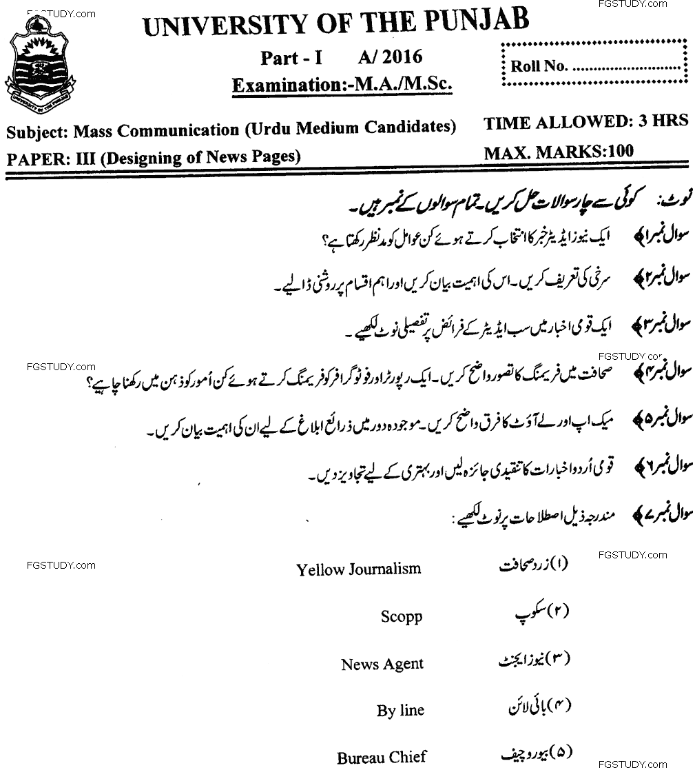 MA Part 1 Mass Communication Designing Of News Page Past Paper 2016 Punjab University