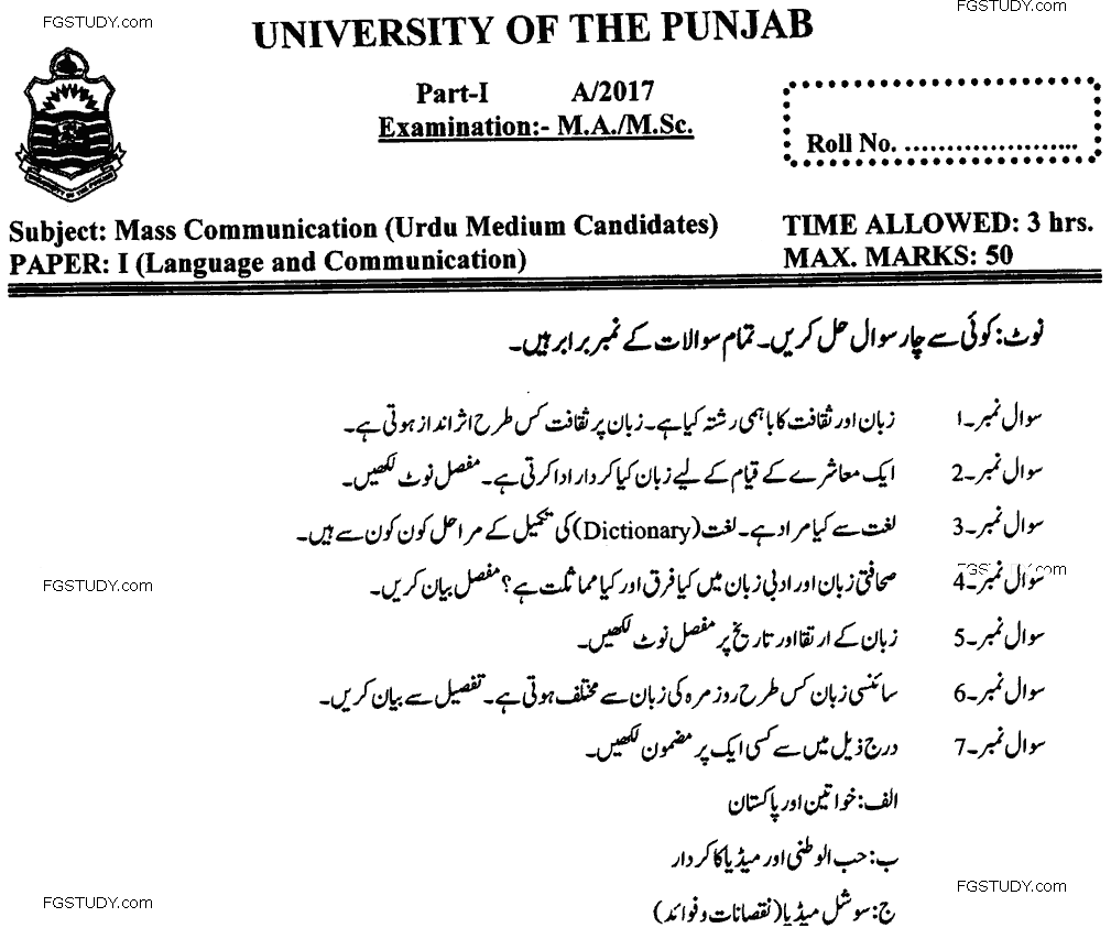 MA Part 1 Mass Communication Language And Communication Past Paper 2017 Punjab University