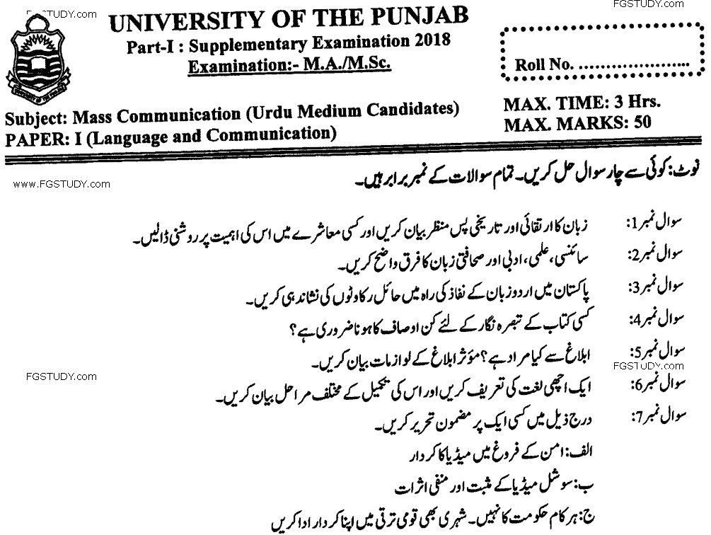 MA Part 1 Mass Communication Language And Communication Past Paper 2018 Punjab University