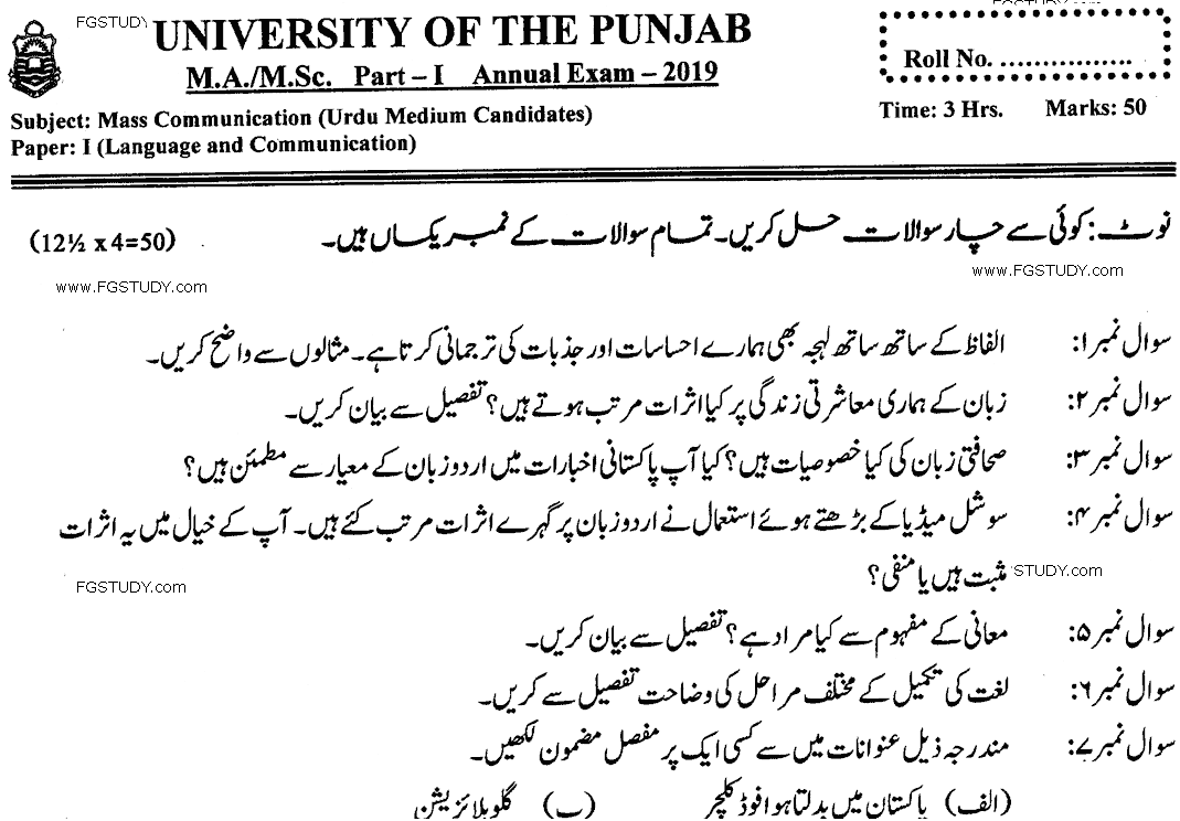 Ma Part 1 Mass Communication Language And Communication Past Paper 2019 Punjab University