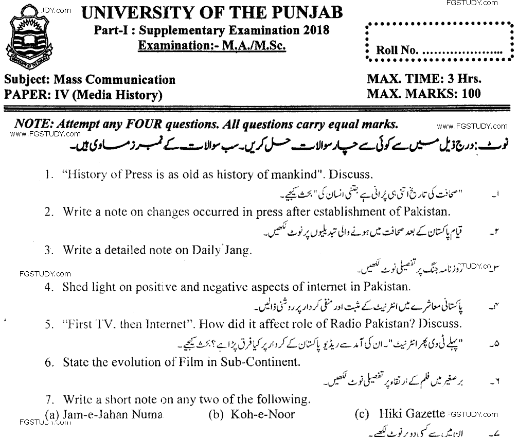 MA Part 1 Mass Communication Media History Past Paper 2018 Punjab University