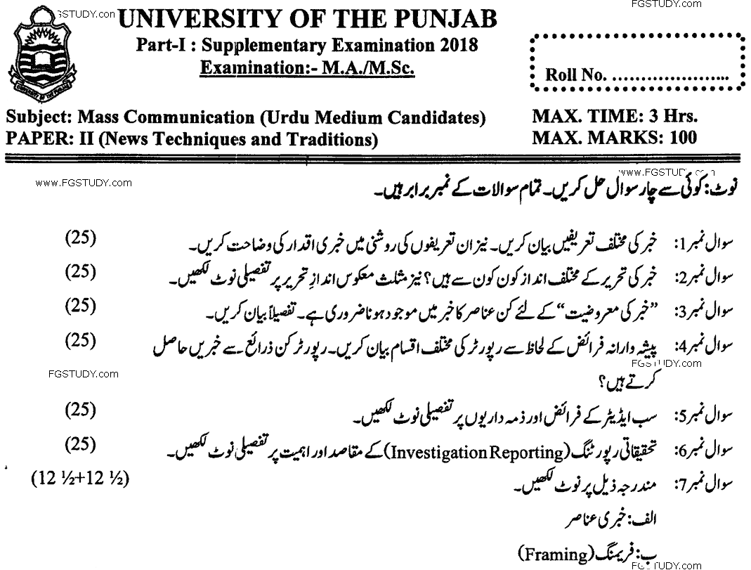 Ma Part 1 Mass Communication News Technique And Tradition Past Paper 2018 Punjab University