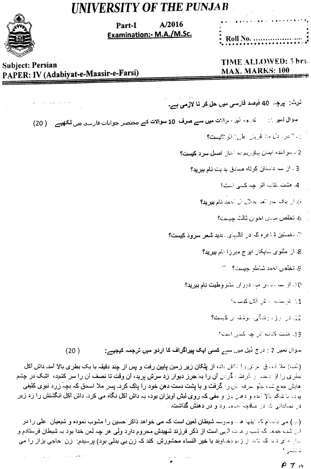 Ma Part 1 Persian Adabiyat E Maasir E Farsi Past Paper 2016 Punjab University