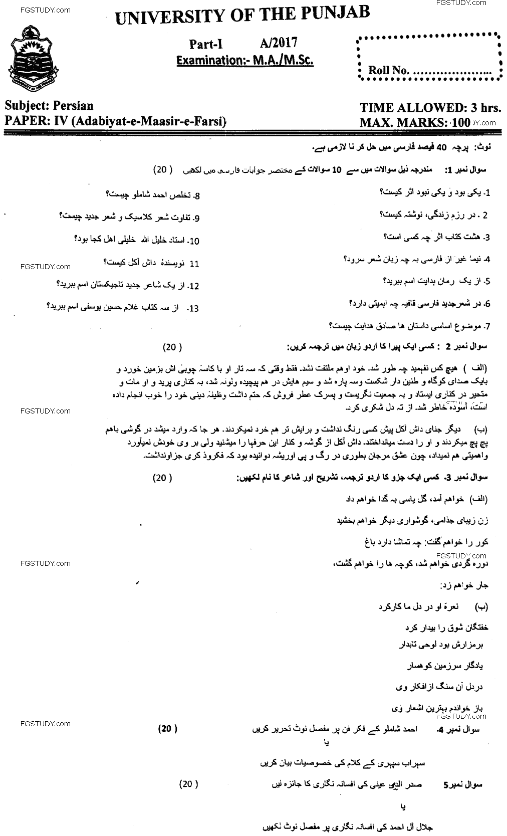 Ma Part 1 Persian Adabiyat E Maasir E Farsi Past Paper 2017 Punjab University
