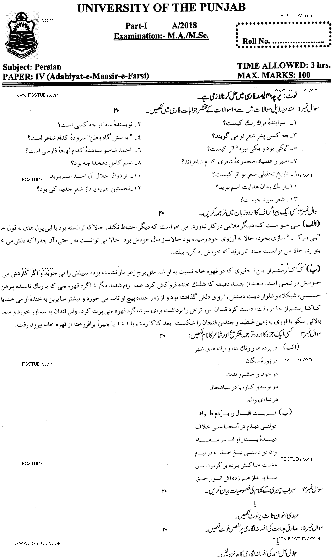 Ma Part 1 Persian Adabiyat E Maasir E Farsi Past Paper 2018 Punjab University