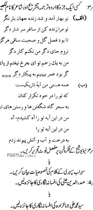 Ma Part 1 Persian Adabiyat E Maasir E Farsi Past Paper 2019 Punjab University