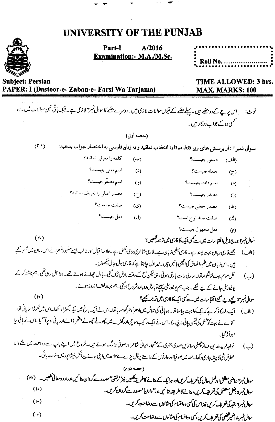 Ma Part 1 Persian Dasioor E Zaban E Farsi Wa Tarjama Past Paper 2016 Punjab University