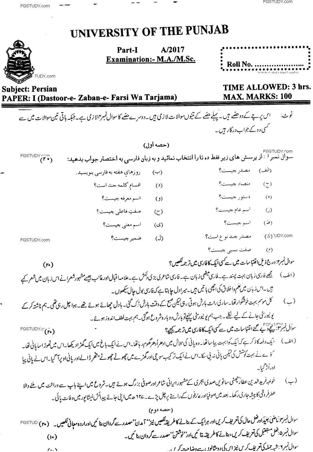 MA Part 1 Persian Dasioor E Zaban E Farsi Wa Tarjama Past Paper 2017 Punjab University