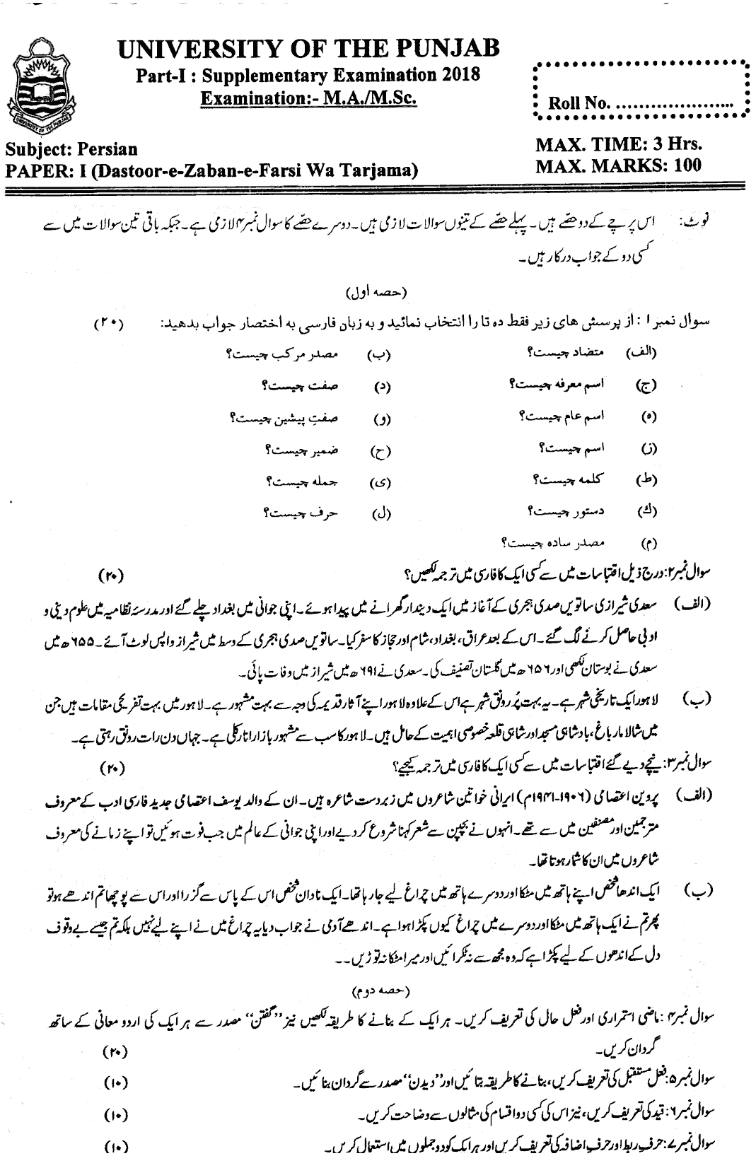 Ma Part 1 Persian Dasioor E Zaban E Farsi Wa Tarjama Past Paper 2018 Punjab University