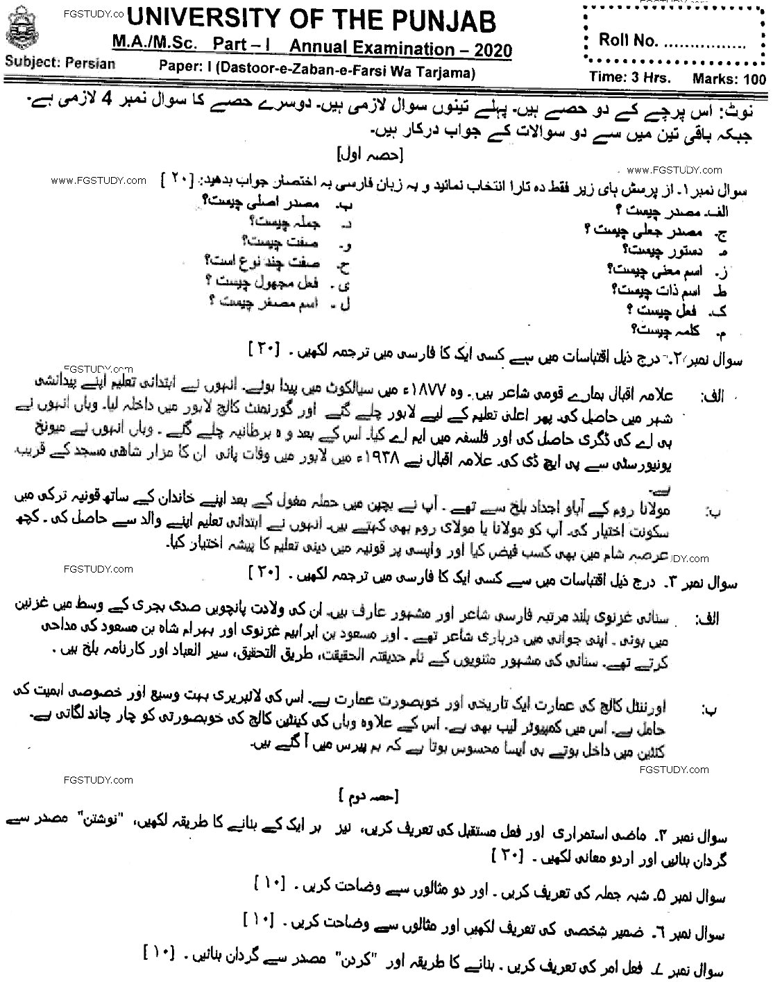 Ma Part 1 Persian Dasioor E Zaban E Farsi Wa Tarjama Past Paper 2020 Punjab University