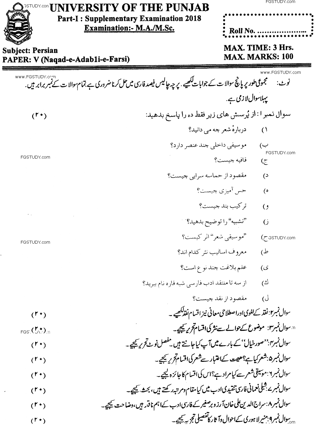Ma Part 1 Persian Naqad E Adebi E Farsi Past Paper 2018 Punjab University