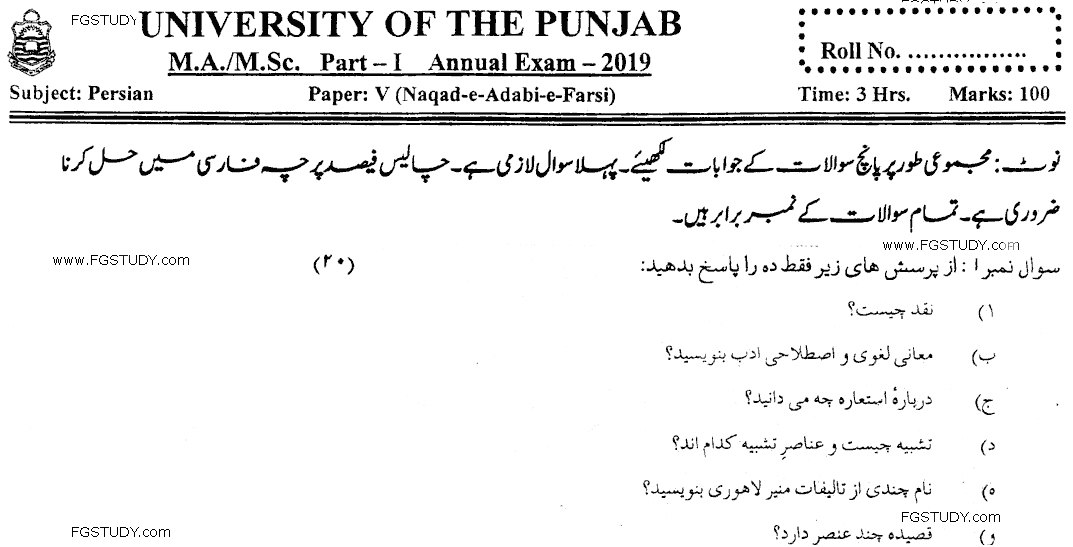 MA Part 1 Persian Naqad E Adebi E Farsi Past Paper 2019 Punjab University