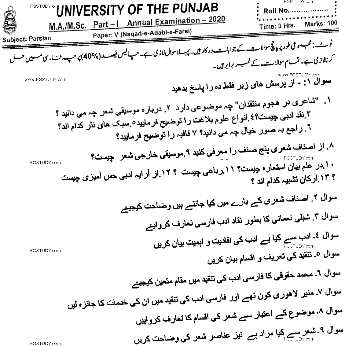 MA Part 1 Persian Naqad E Adebi E Farsi Past Paper 2020 Punjab University